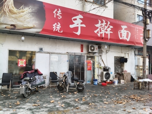 传统手擀面