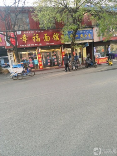 幸福面馆(镇中街店)