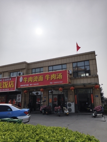 牛肉烫面牛肉汤(星空·喜园A区店)