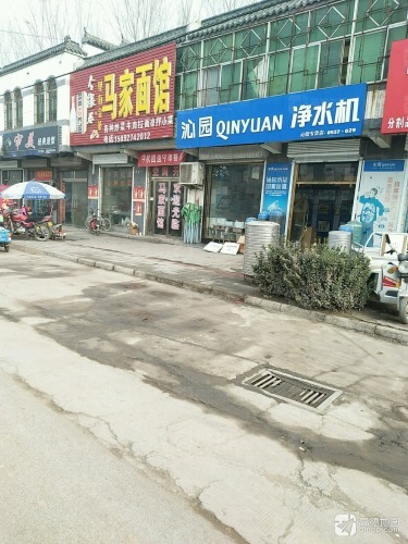 马家面馆(微山县急救中心微北分中心北)