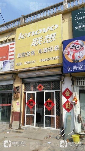 联想电脑(闫梁路店)