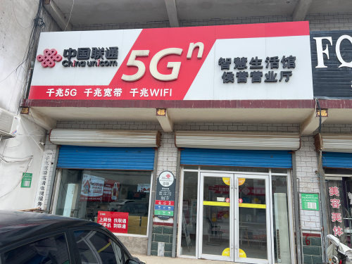 中国联通(营业厅)