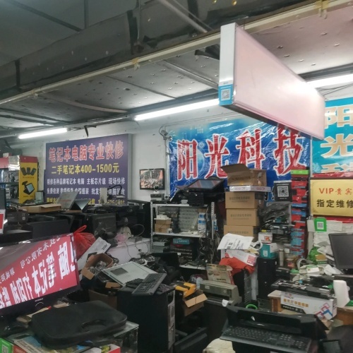 阳光科技电脑维修中心(百货大楼店)