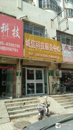 诚信电脑科技经营部