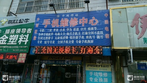 中国移动手机维修中心