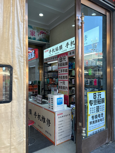 英鹏维修手机贴膜手机维修(铁塔商城店)