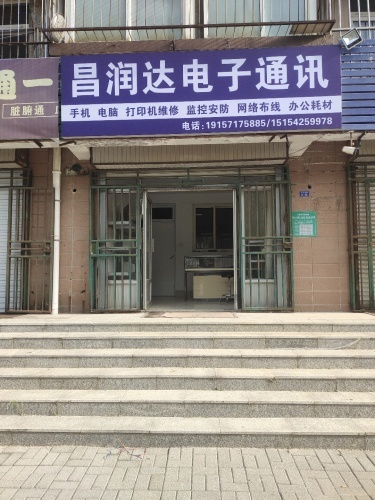 昌润达电子通讯