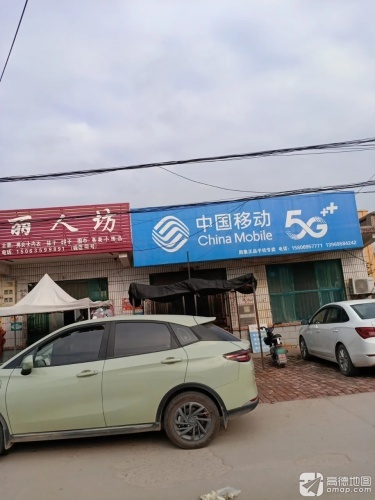 中国移动(周集移动营业厅)