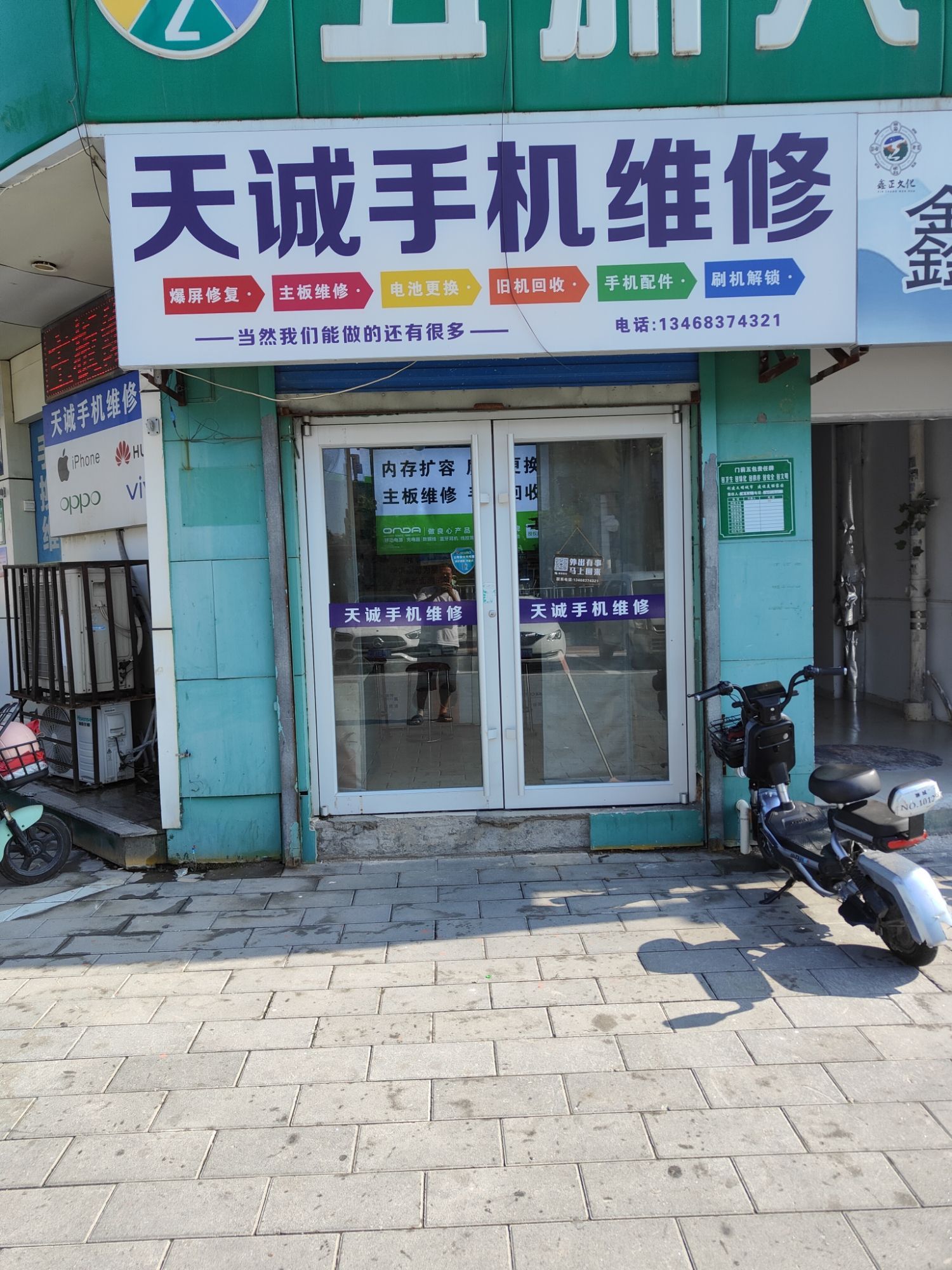 天诚手机维修中心