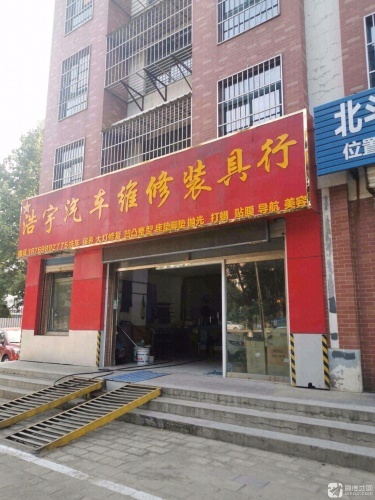 浩宇汽车维修装具行