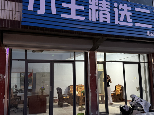 肥城市小王精选二手车