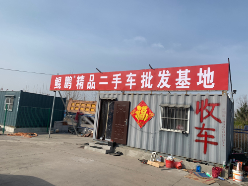 肥城鲲鹏二手车