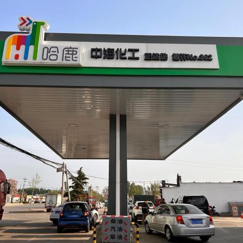 哈鹿新能源加油站(肥城正达站)