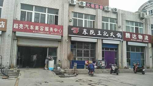超亮汽车美容服务中心(途虎养车店)