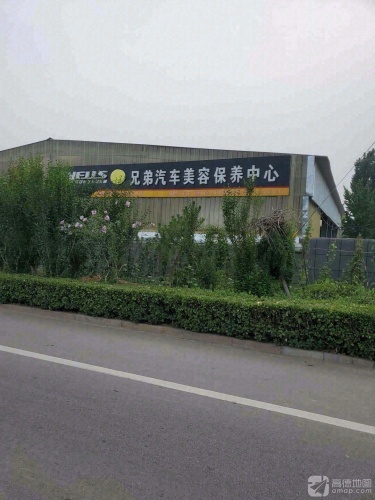 兄弟汽车美容保养中心