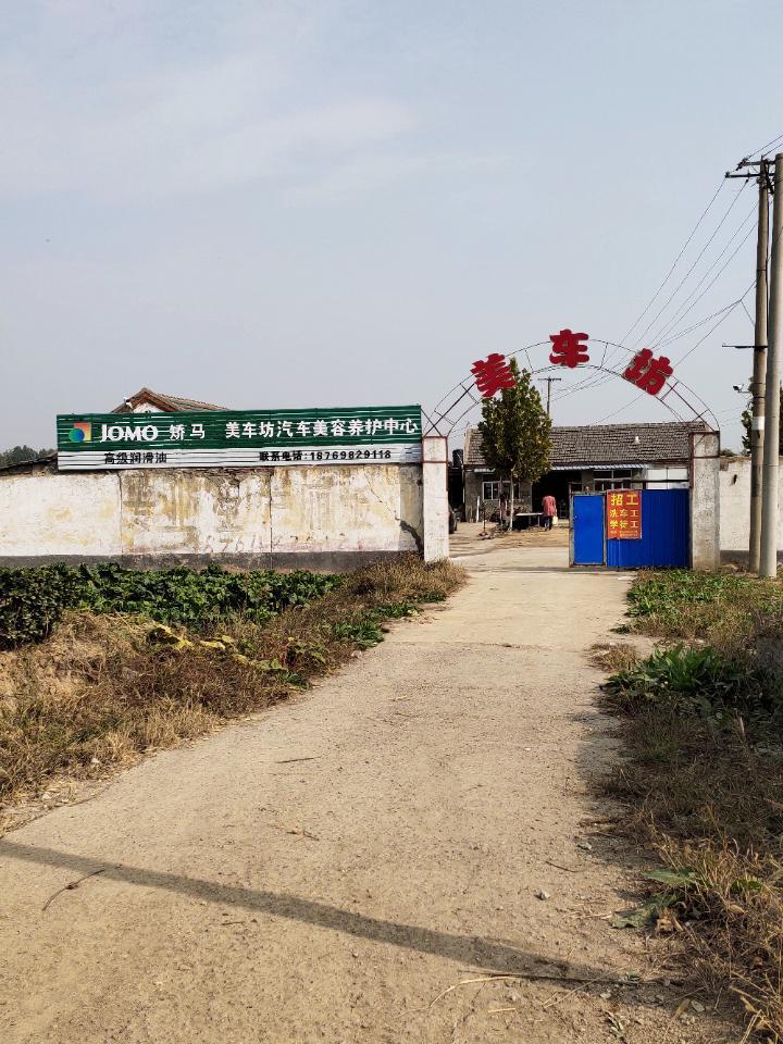 美车坊汽车美容养护中心