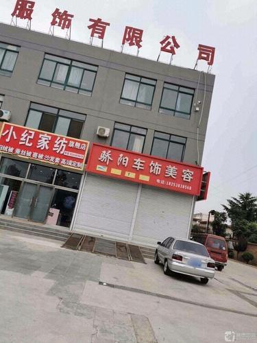 骄阳车饰美容