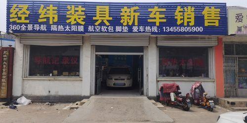 经纬汽车装具 新车销售
