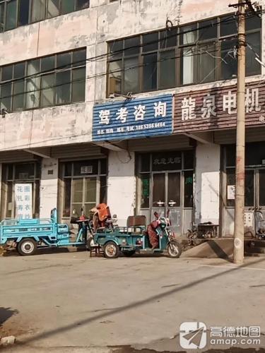 驾考咨询