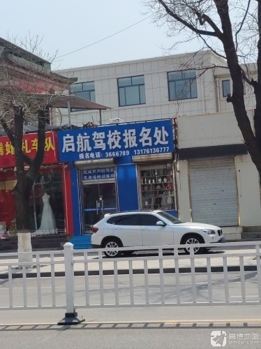 启航驾校报名处