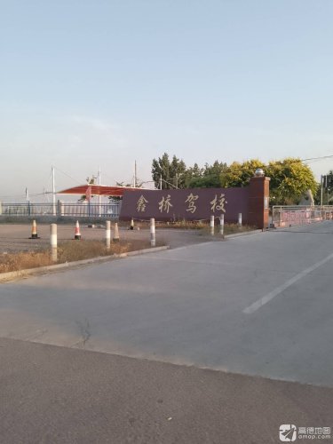 鑫桥驾校-训练基地