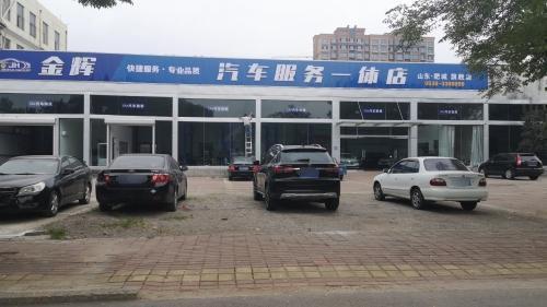 金辉汽车服务一体店