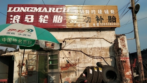 肥城轮胎流动补胎仪阳店