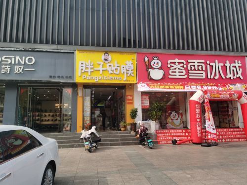 胖子贴膜(肥城二店)