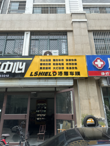 洛盾车膜新城街道店