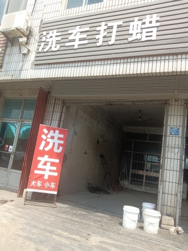 洗车打蜡