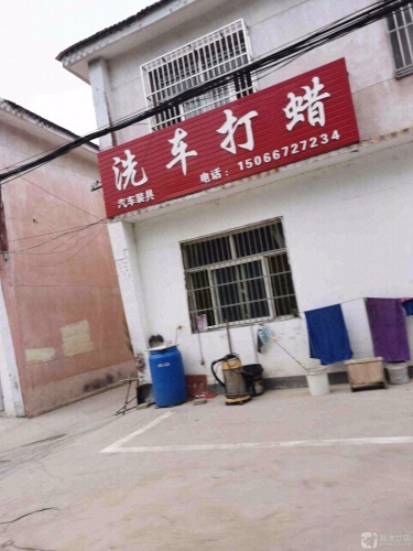 洗车打蜡
