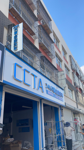 CCTA24小时共享自助洗车