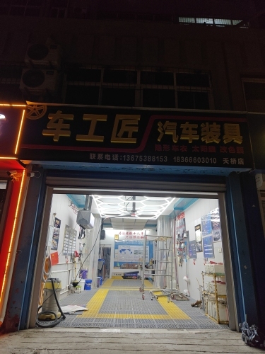 车工匠(天桥店)