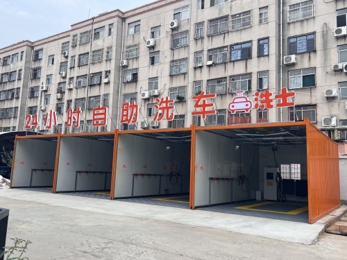 橙小乐24小时自助洗车广场(新城路店)