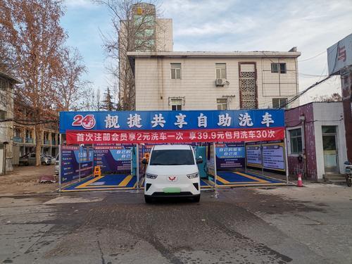 靓捷24小时共享自助洗车(二厂大院店)