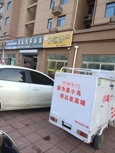 鲁亿房产(明瑞嘉园店)