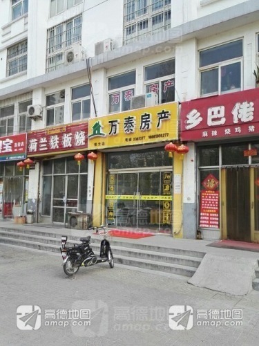 万泰房产(双利佳园店)