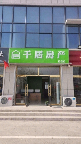 千居房产(工业三路店)