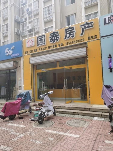 国泰房产(阳光店)