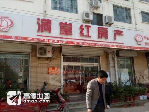 满堂红房产