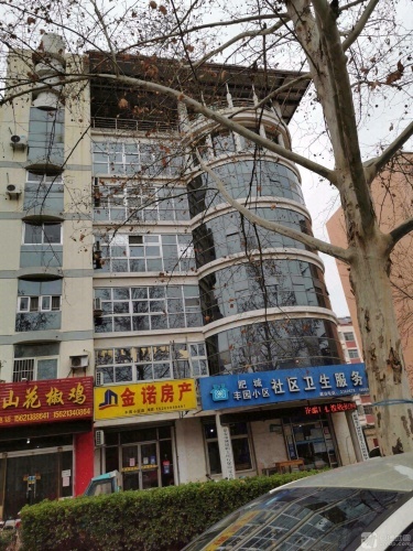 金诺房产(丰园小区店)
