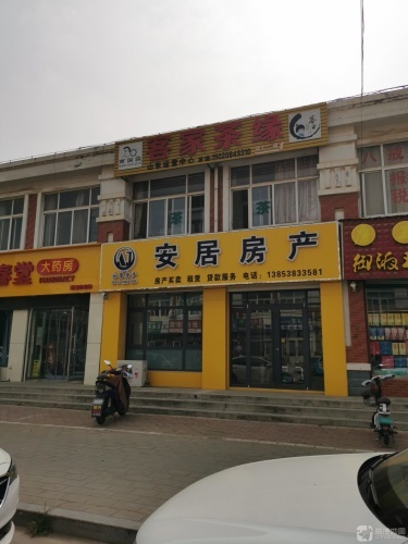 安居房产(肥桃路店)