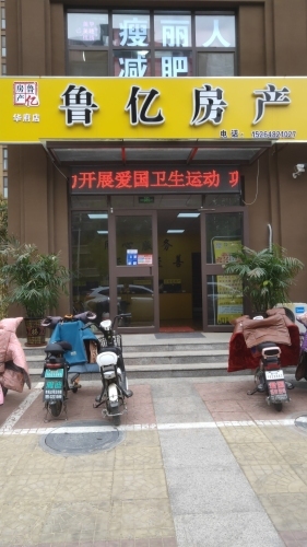 鲁亿房产(上海华府店)