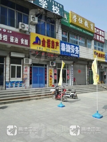 金诺房产(王西店)
