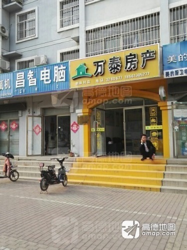 万泰房产(教师村店)