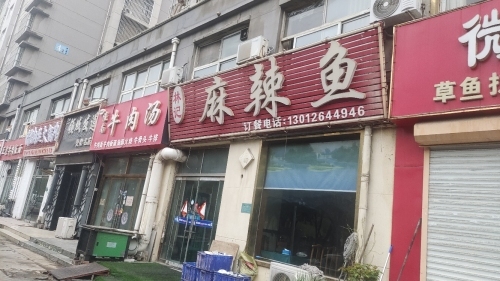 林记麻辣鱼(薛口家园北区店)