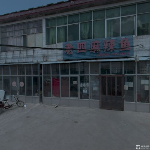 老四麻辣鱼