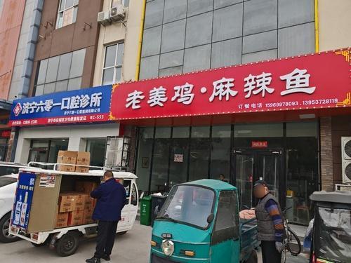 老姜鸡·麻辣鱼