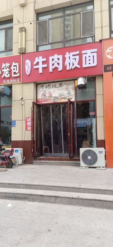 刘先生牛肉板面(凤凰国际店)