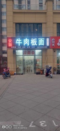 安徽牛肉板面张姐面食(瑞景颐和店)